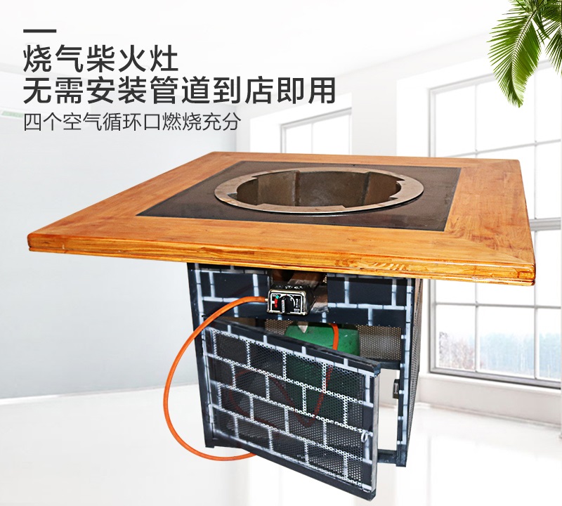 燒氣柴火雞灶臺(tái)桌 環(huán)保柴火雞灶臺(tái)桌