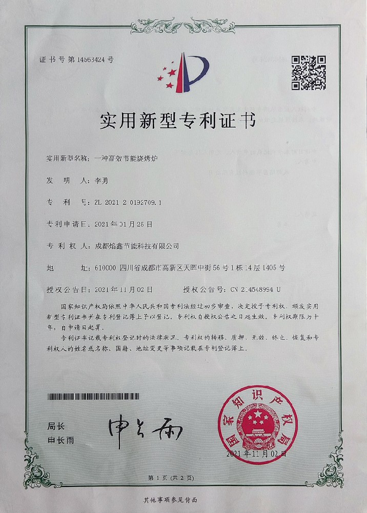 高效節(jié)能燒烤爐專(zhuān)利