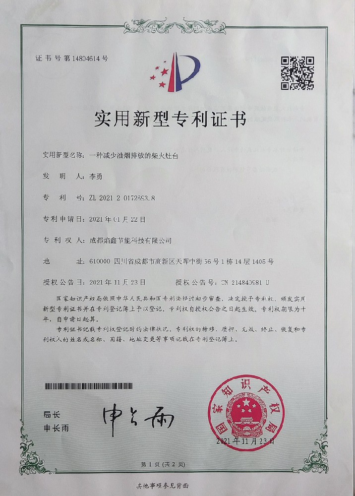 柴火雞灶臺(tái)桌專(zhuān)利