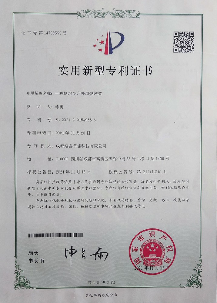 戶(hù)外燒烤架專(zhuān)利