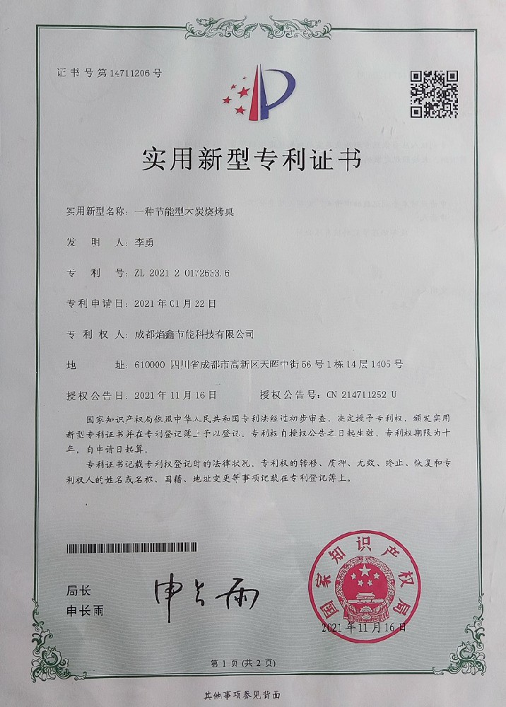 環(huán)保節(jié)能木炭燒烤桌專(zhuān)利