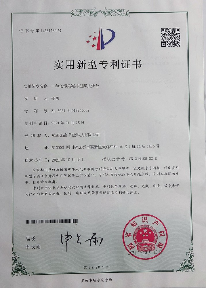 無(wú)煙柴火灶臺(tái)專(zhuān)利