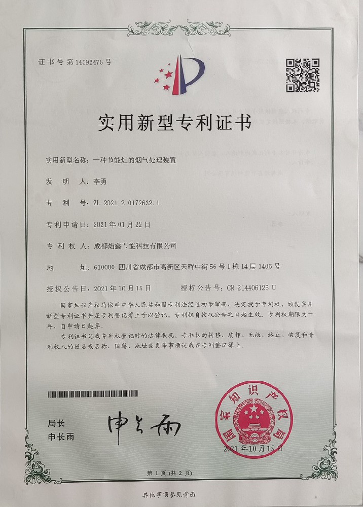 節(jié)能柴火灶內(nèi)吸專(zhuān)利