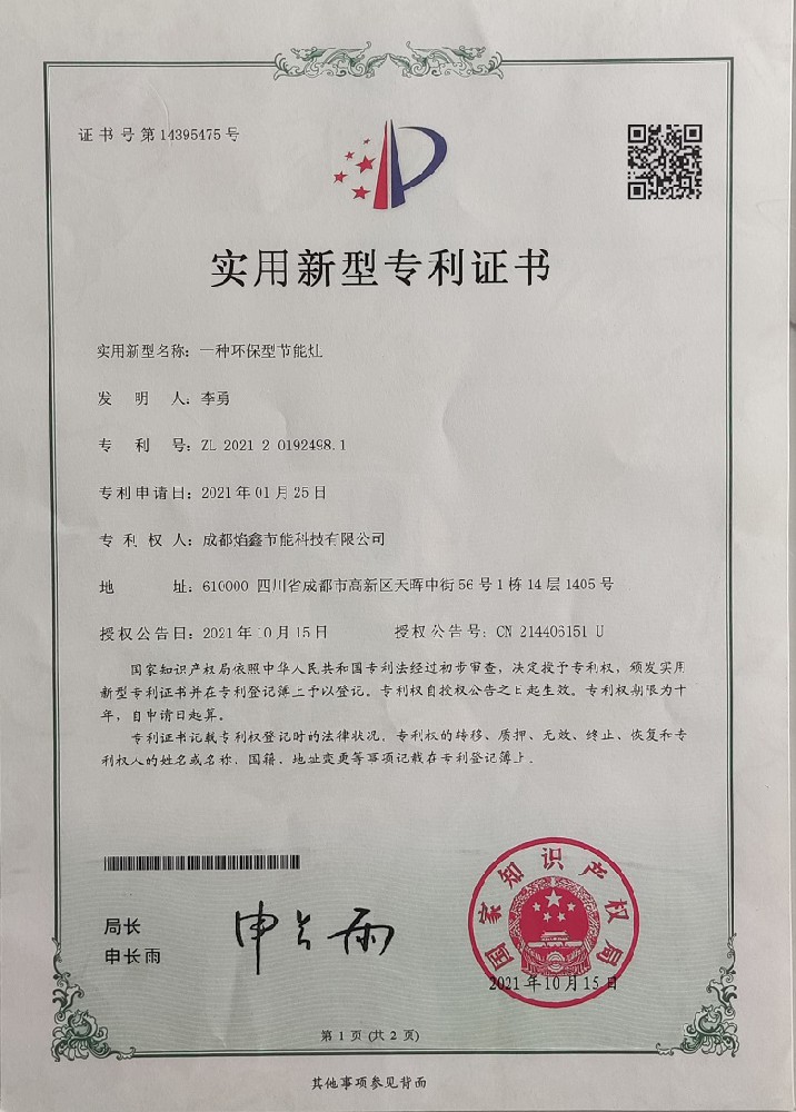 環(huán)保節(jié)能土灶臺(tái)專(zhuān)利