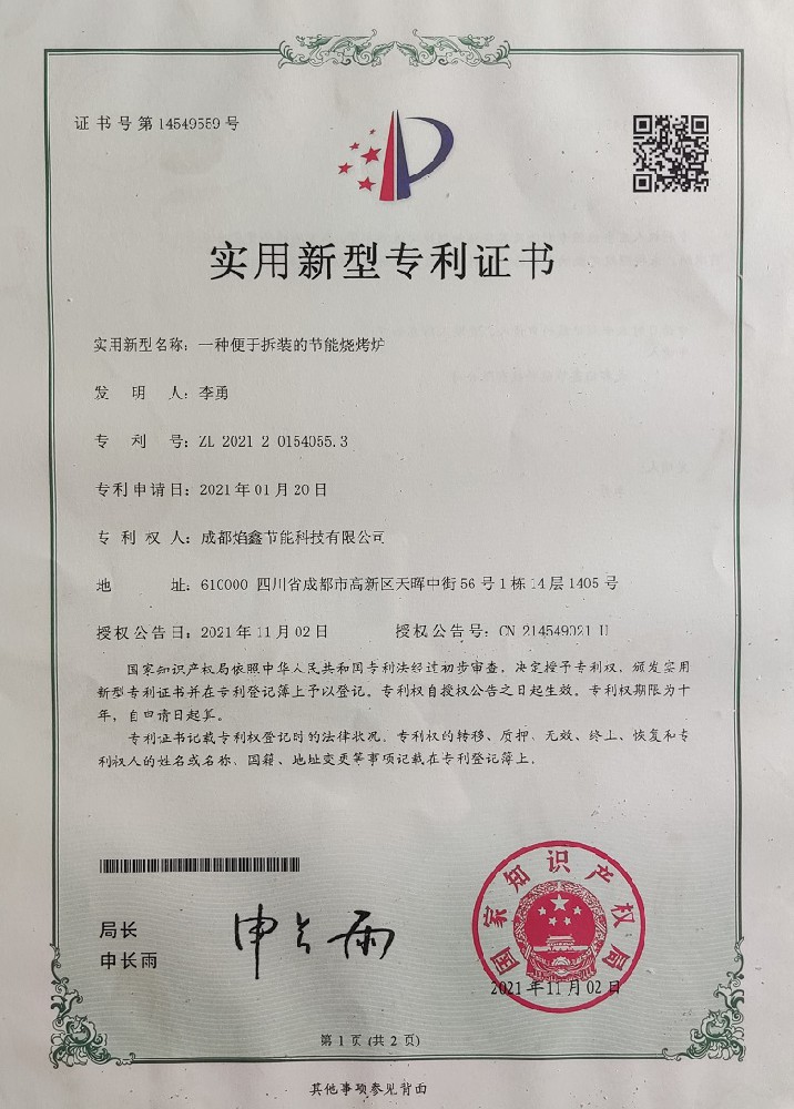 便攜式燒烤爐專(zhuān)利