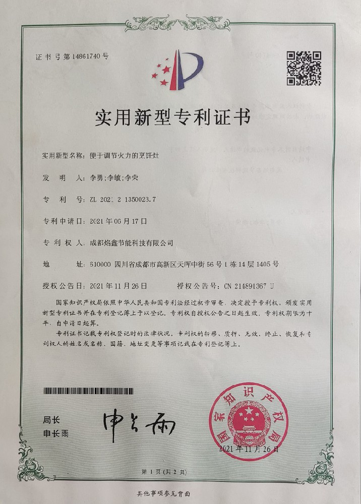 可調(diào)節(jié)火力柴火雞灶臺(tái)專(zhuān)利