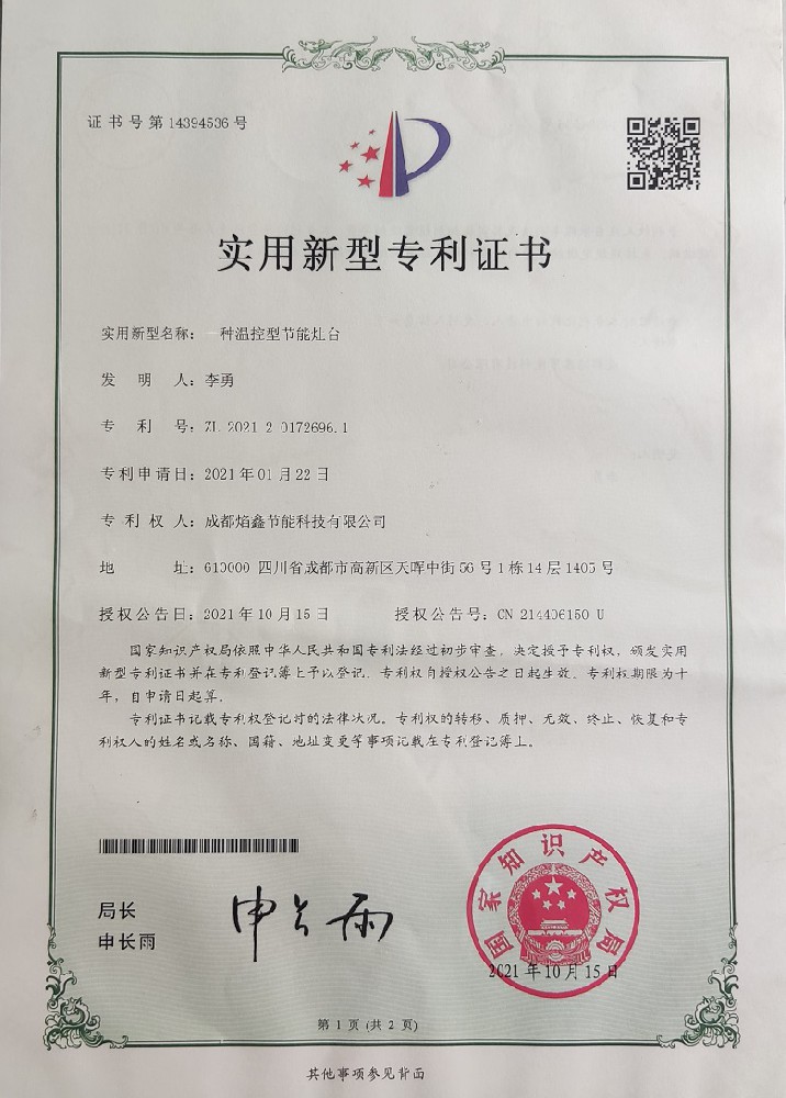 溫控型節(jié)能灶臺(tái)專(zhuān)利